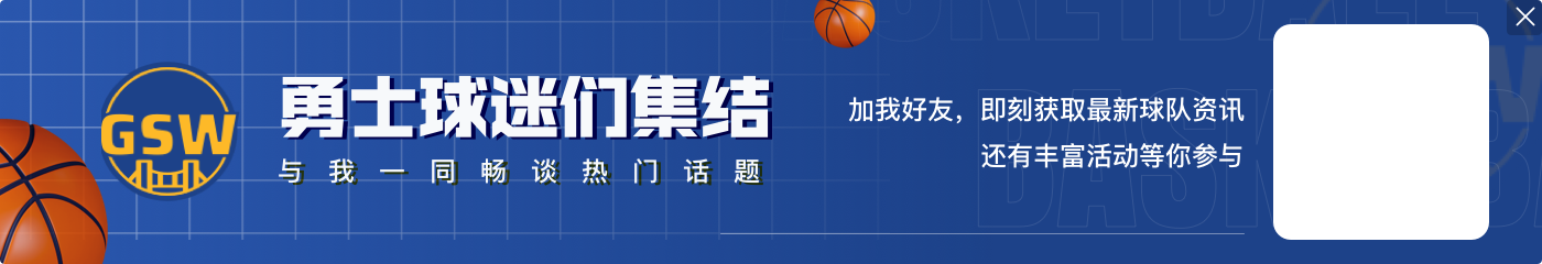 新赛季对库明加的期望？科尔：在如今的NBA 三分球是一件大事